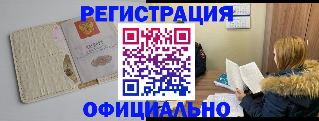 прописка регистрация в Мариинске