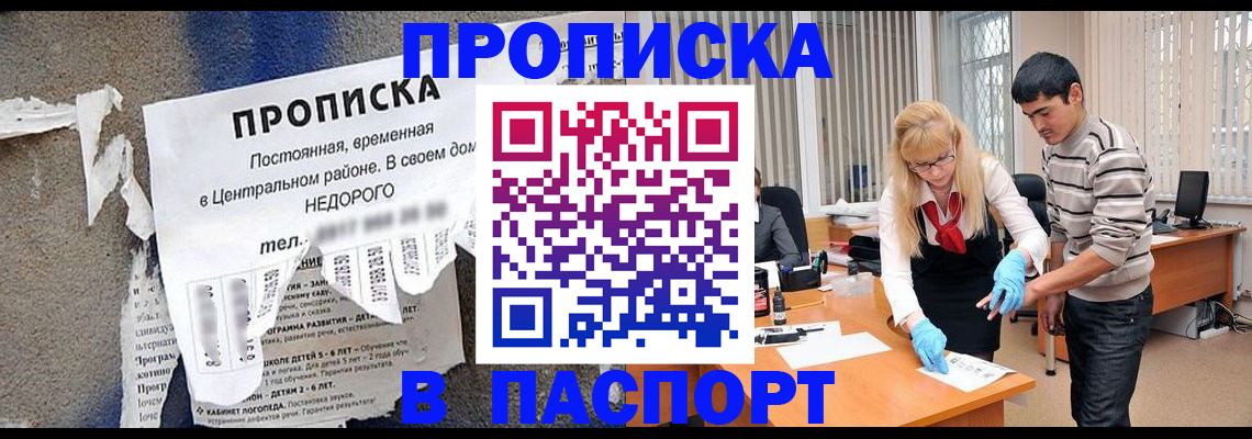 временная регистрация собственник в Мариинске
